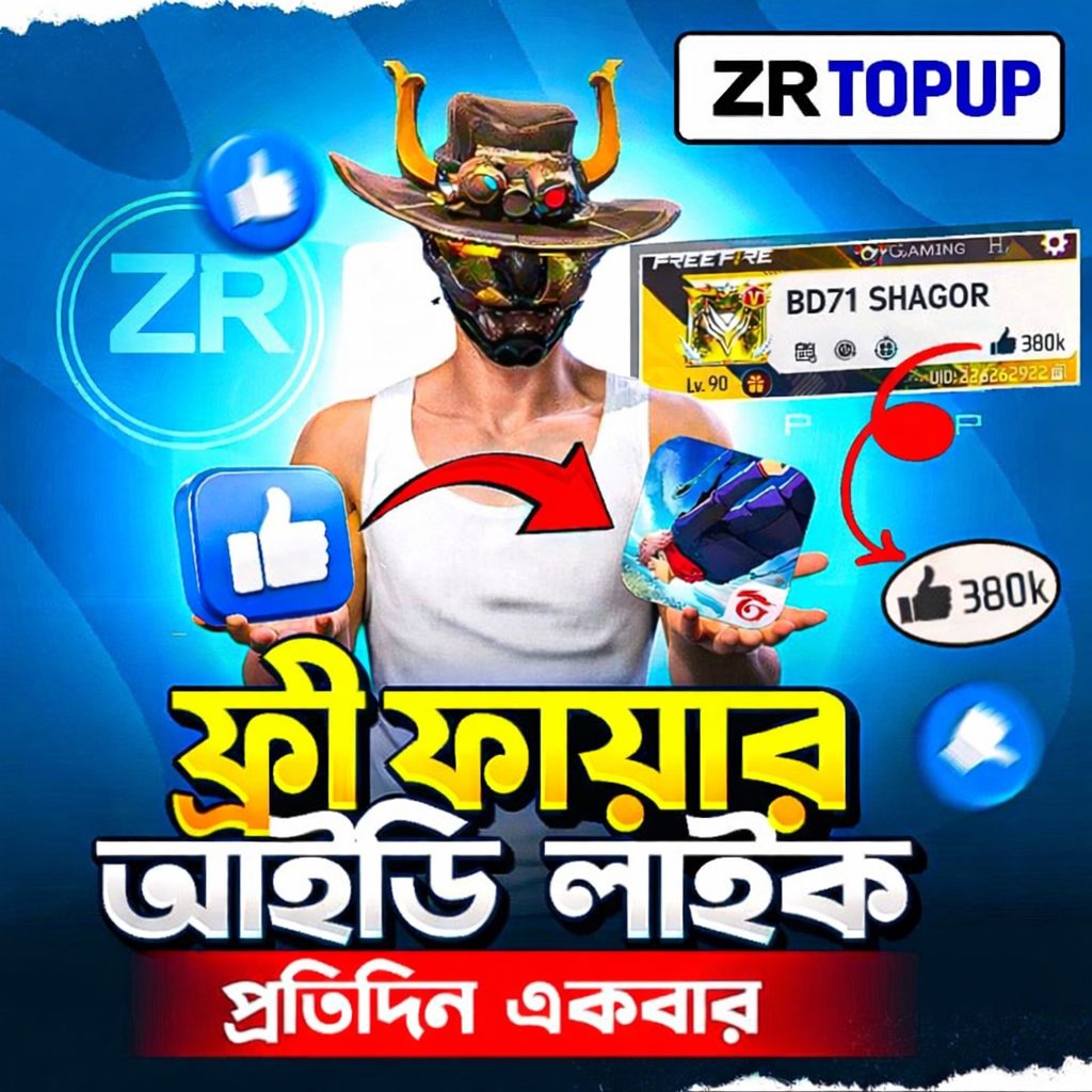 Free Fire Like [ প্রতিদিন ১ বার ]