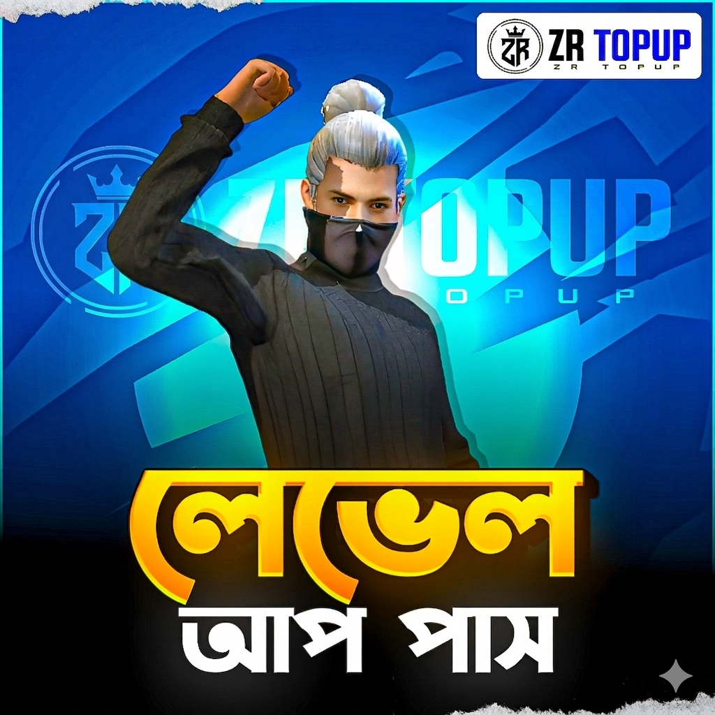 লেভেল আপ পাস