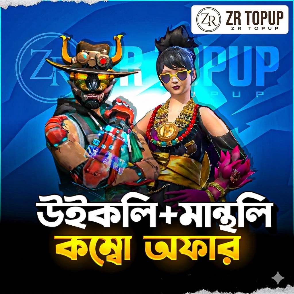 উইকলি মান্থলি কম্বো