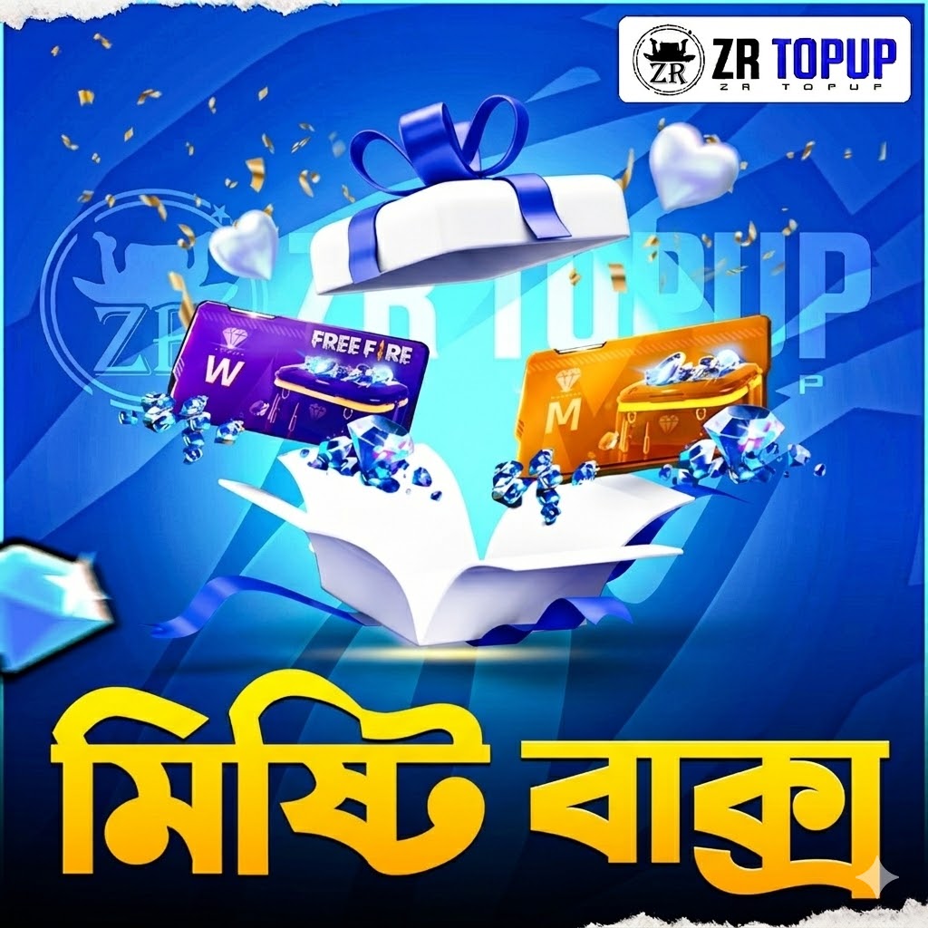 মিস্ট্রি বক্স