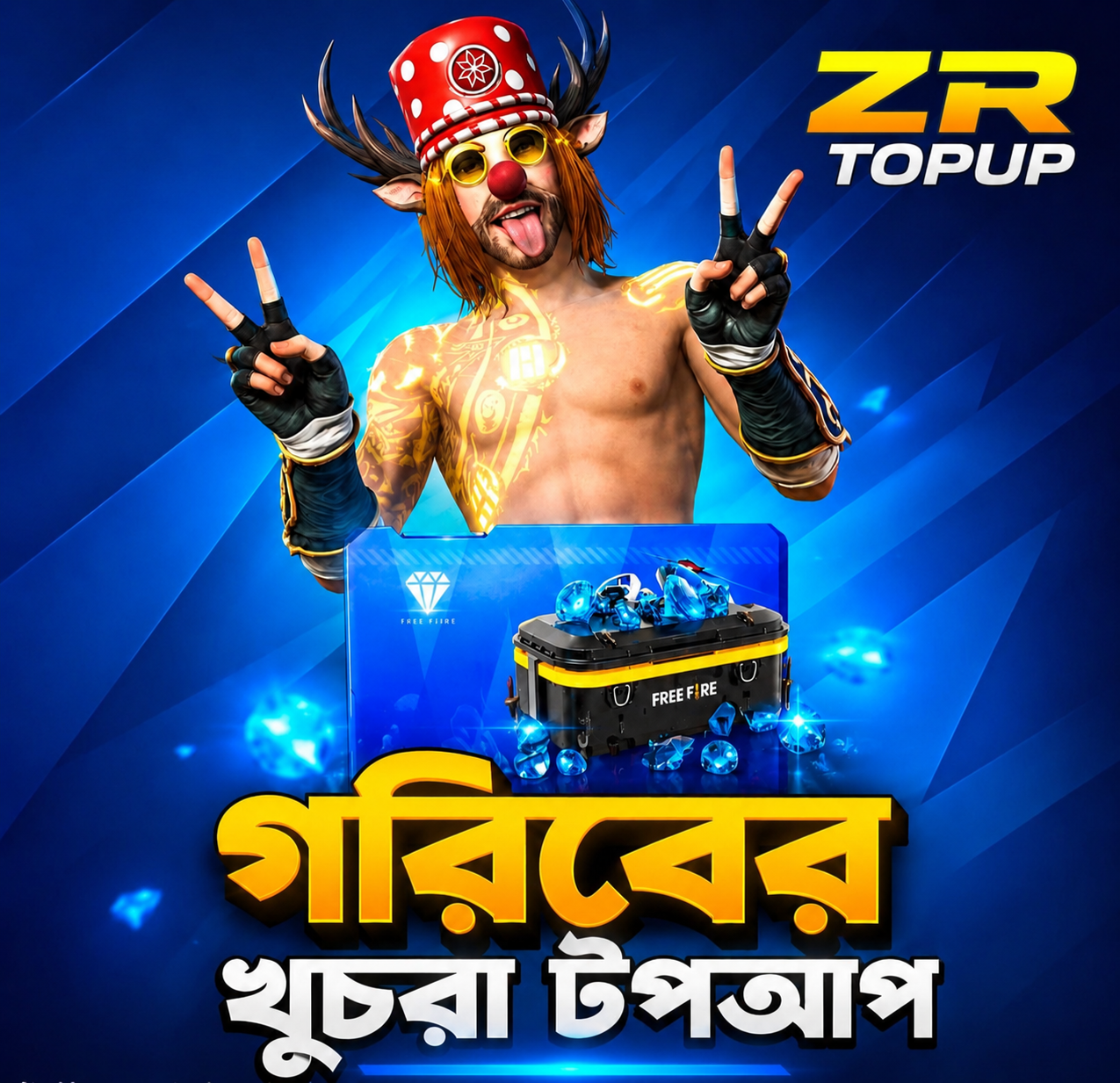 গরিবের খুচরা টপআপ