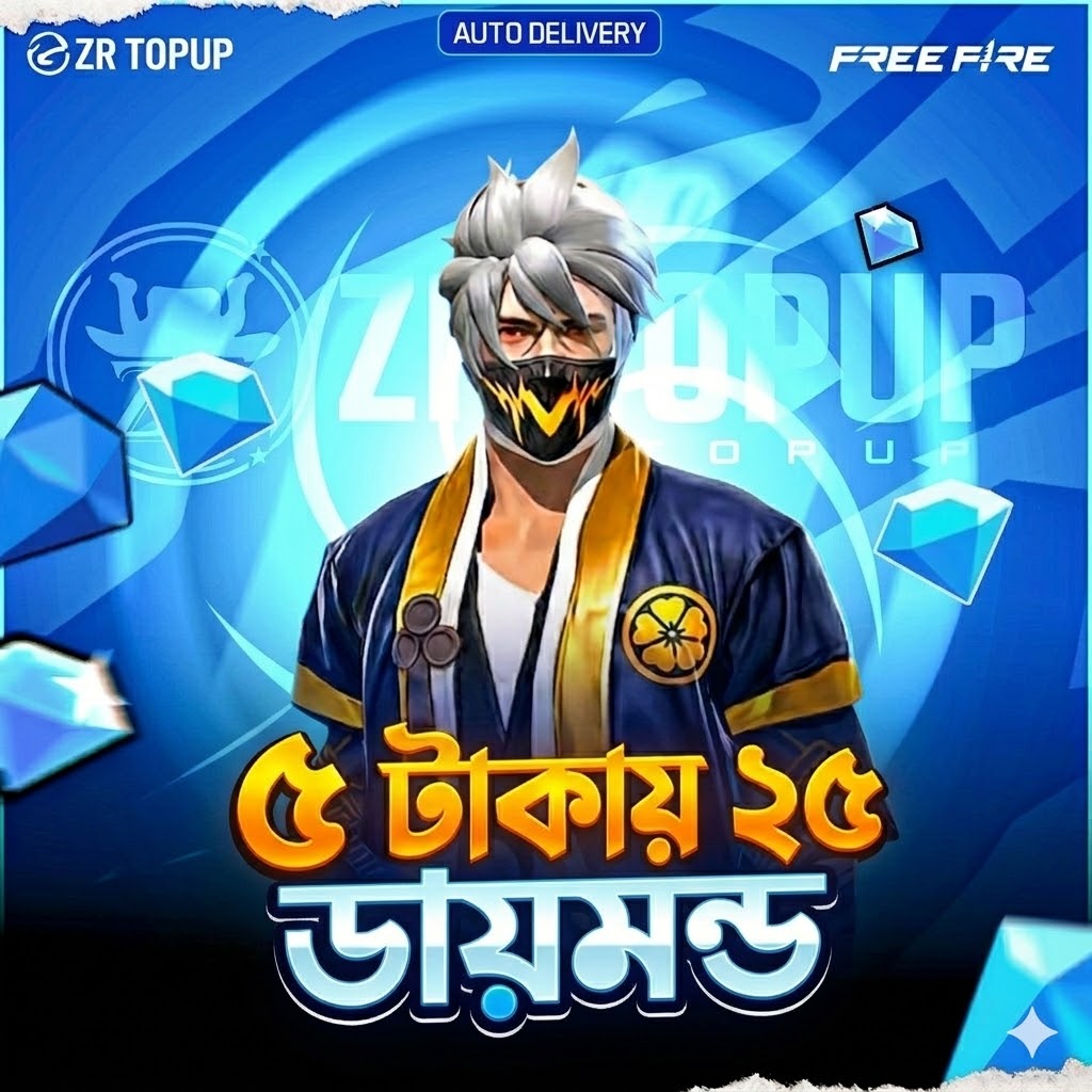 ৫ টাকায় ২৫ ডায়মন্ড💎